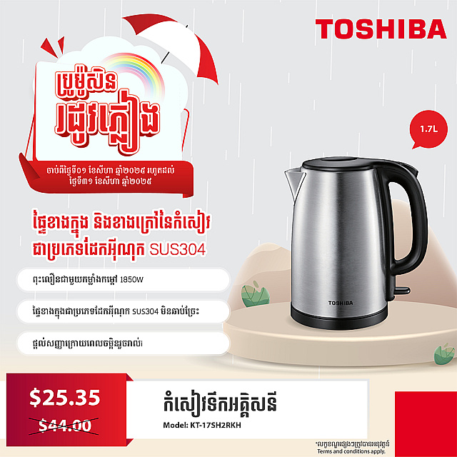 Toshiba Kettle 1.7L